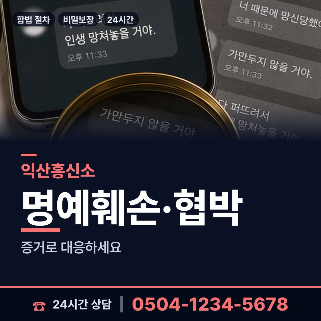 익산 망성면 양육권증거 상담 안내