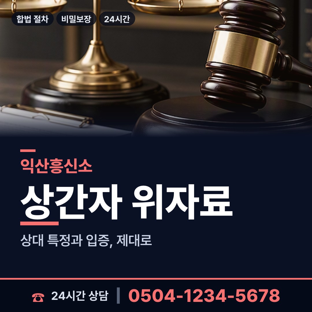 익산 망성면 사설탐정 상담 안내