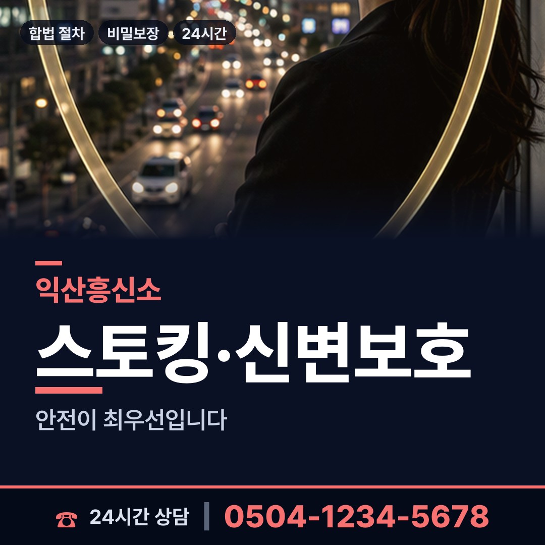 익산 망성면 남편외도탐정 상담 안내