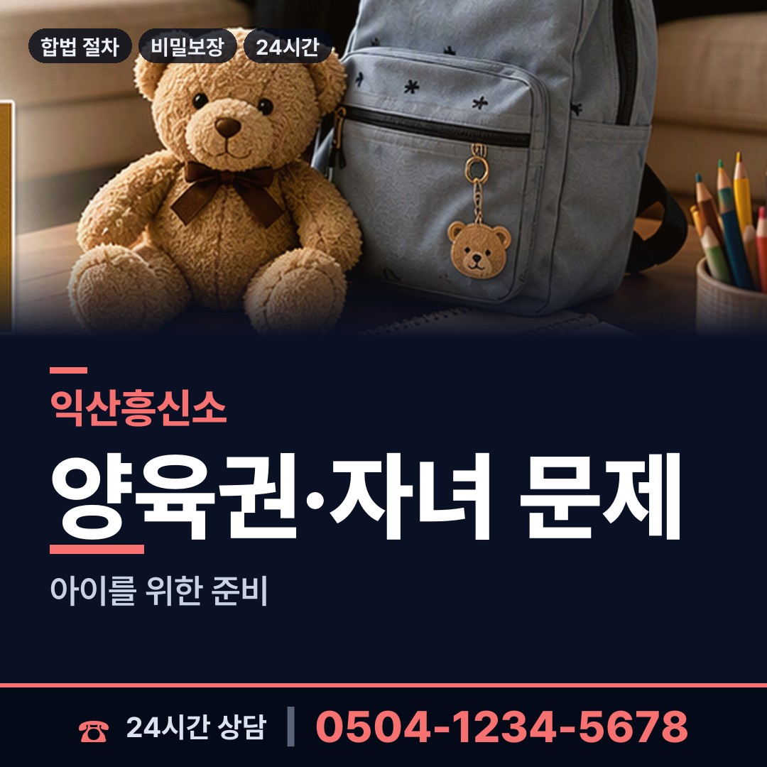 익산 망성면 탐정사무소비용 상담 안내